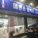 예쁜 염색방 - 연제구 | 예쁜 염색방