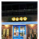 현풍식당 이미지