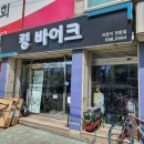 킹바이크(수택점)