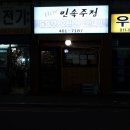 민속호프 이미지