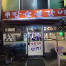 인천 신포동 노포 갈비 맛집, 숯불갈비의 진미, "탑숯불갈비"