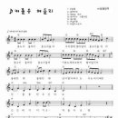 [링크] 크리스마스 캐롤 메들리- 7곡버젼, 10곡버젼, 멜로디악보, 반주악보(3단), MR, 목록 이미지