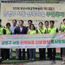 2026 사회공헌박람회 '빅이벤트' 금정구 서동 산복마을 주민축제