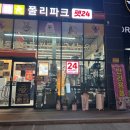 폴리파크 광주 동림점 이미지