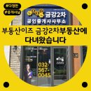 금강2차공인중개사사무소 | 아라역 주변 금강펜테리움 더 시글로아파트 단지 내에 위치한 부동산이즈 금강2차부동산에 다녀왔습니다