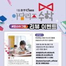 아담리즈수학죽전센타학원