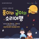 특별공연 국악 창작 가족 뮤지컬 이미지