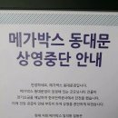 메가박스 동대문 헤럴드경제