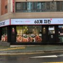 60계 대구구지점 이미지