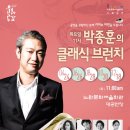 소소한브런치 음악사 뒤에서_천재 작곡가 로시니 | [노원문화예술회관]10월의 공연소식!