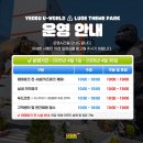 스피드게임랜드 | 여수 놀거리 추천 유월드 루지와 롤글라이더 탄 후기