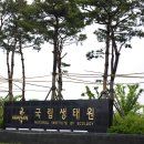 국립생태원 이미지