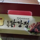 정선아리아리한방닭강정 이미지