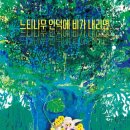 느티나무유치원 이미지