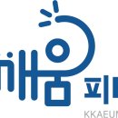 깨움피티 이미지