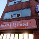 야무진푸드 이미지