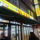 신한국통닭 - 성남시 수정구 수정북로 44 | 신한국통닭