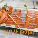 안성로 | 무주 맛집 덕유산송어회 송어회 처음 먹어본 후기