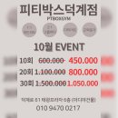 피티박스덕계점 네이버블로그