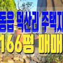 동읍166 이미지