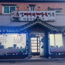 흥업뼈다귀해장국 이미지