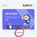 (주)동남아스콘 | 고흥 반전 여행(반값여행) 다녀왔어요~! 여행 팁(?) 드려요~