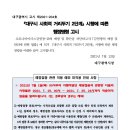 대구시 사회적 거리두기 2단계 시행에 따른 안내 이미지