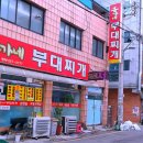 홍가네부대찌개 - 천안시 서북구 | 홍가네부대찌개