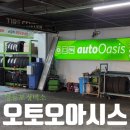 오토오아시스 빅마켓 영등포점 | 영등포정비소 &#39;GS엠비즈오토오아시스 빅마켓영등포점&#39; 엔진오일교체