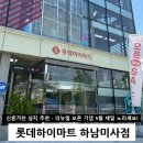 신혼가전 성지 추천 “롯데하이마트 하남미사점” 리뉴얼 오픈 기념 5월 세일 노리세요! +이사가전 세일...