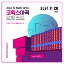 코엑스 마곡 르웨스트 이미지