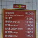 산호환경 | [대구 중구] 대봉동맛집 원조산호아나고 ! 기깔나는 아나고 곰장어맛집 !