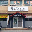 물금꽃돼지