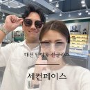 SECOND FACE(세컨페이스) | 데일리 선글라스 세컨페이스 대전 탄방점 가성비 좋고 디자인 간지나는 곳