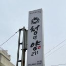 넘버25울산삼산점 | 울산 삼산동 맛집 구움야채 무한리필 청년양고기 울산삼산점