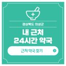 경북약국 이미지