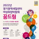 경기도일자리재단, 여성취업박람회 11일 용인서 개최 이미지