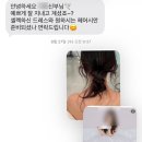 [W-9] 헤어변형 추천 라피니 세라원장님 후기