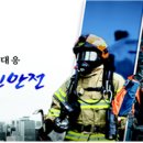 중앙119구조본부
