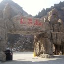 중국 북경 북방 최대명산 백석산, 만리장성 트래킹 겸한 관광을 떠납니다. 이미지