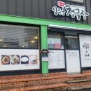 심춘옥청국장