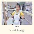 키즈베이 위례점 이미지