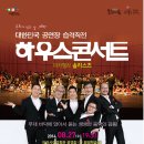 문화가 있는날(아카펠라그룹 솔리스츠) 이미지