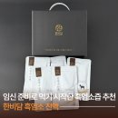 영농조합법인운도축산 | 한비담 흑염소 진액 추천ㅣ임신 준비로 먹기 시작한 흑염소즙 추천