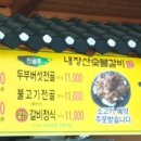 내장산숯불갈비 이미지