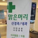맑은머리김동욱신경과의원 네이버블로그