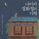 젊은이들잡화점 아시아경제