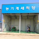 농기계임대사업장 남부분소 이미지