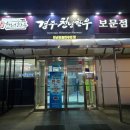 홍주천년한우곰탕 | 겨울경주여행 ⑦_경주 한우맛집 천년한우 보문점 솔직후기, 여행 중 제대로 즐긴 소고기 한상