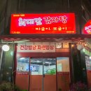 최대감감자탕